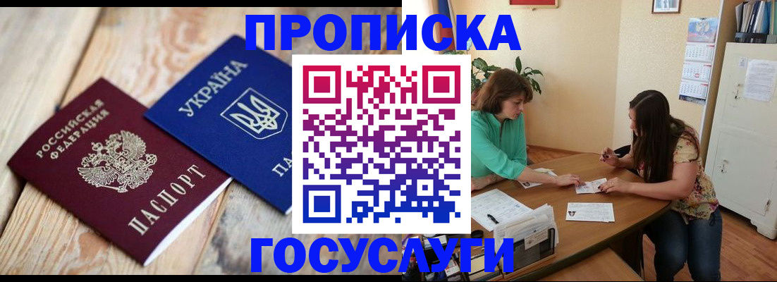 прописка для работы в Нерюнгри