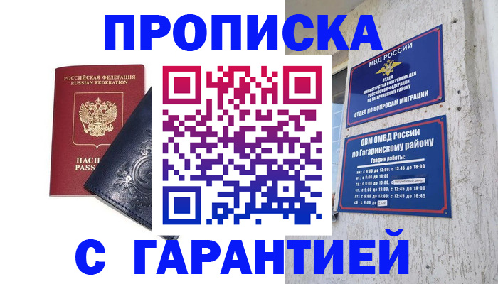 прописка ребенка в Нерюнгри