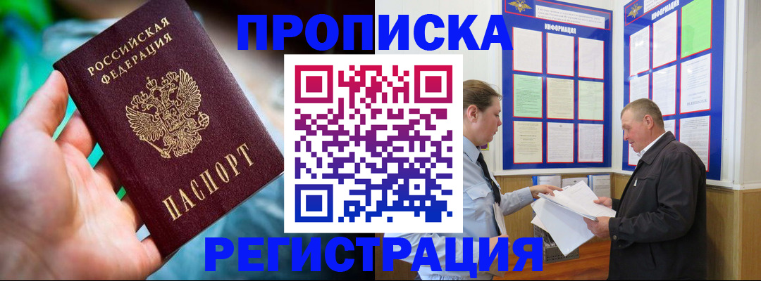 прописка регистрация в Нерюнгри
