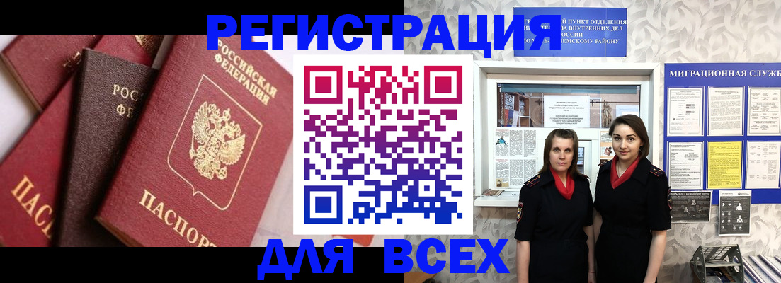 временная регистрация 2025 в Нерюнгри